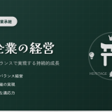 老舗企業から学ぶ経営 ― 持続的成長と変革へのヒント【動画紹介】