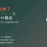 ICQ2025参加報告②：TQMは宗教か？ フィロソフィーと人材活用の視点