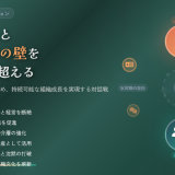 氷河期世代の組織断絶と問題認知の壁を超える｜世代間ギャップを埋め、持続可能な組織成長を実現する方法