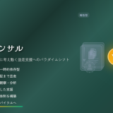 従来型コンサルタントとの違いとは？ 競争型コンサルティングの考え方