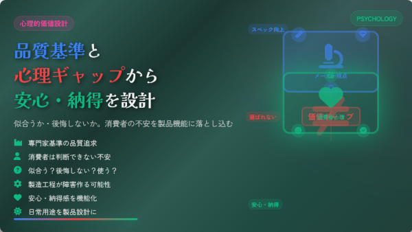 スペック競争の先にある「選ばれる理由」の作り方：真珠ネックレスの事例から学ぶ心理的障害の解消法